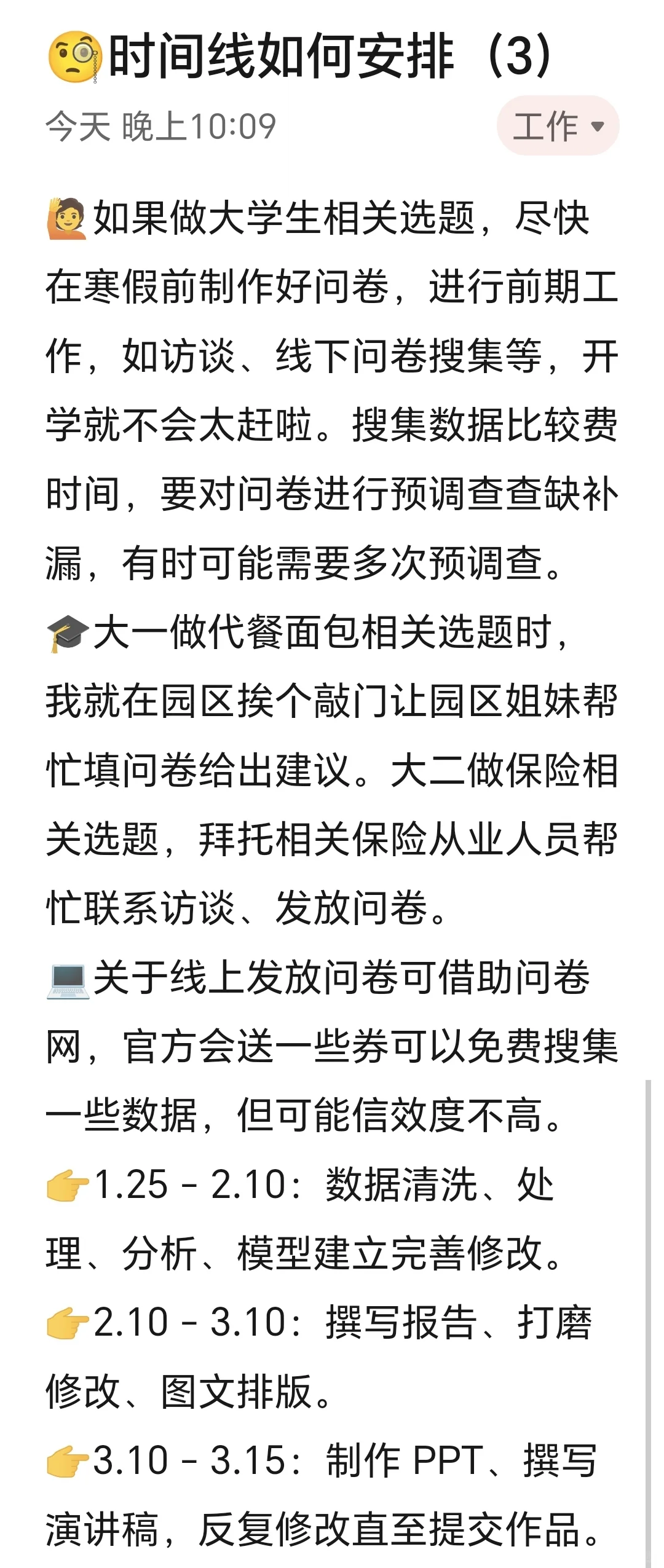 市调保姆级攻略2⃣｜0⃣经验也能拿国一