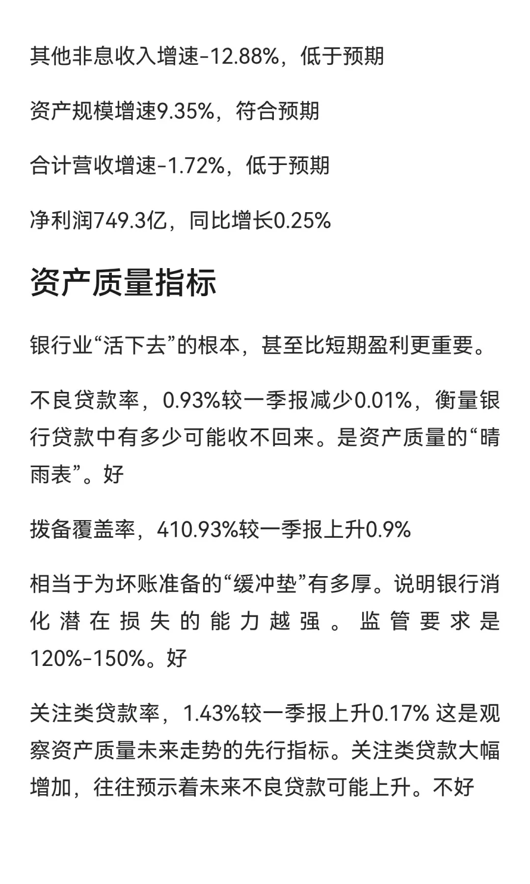 零售之王招商银行中报点评