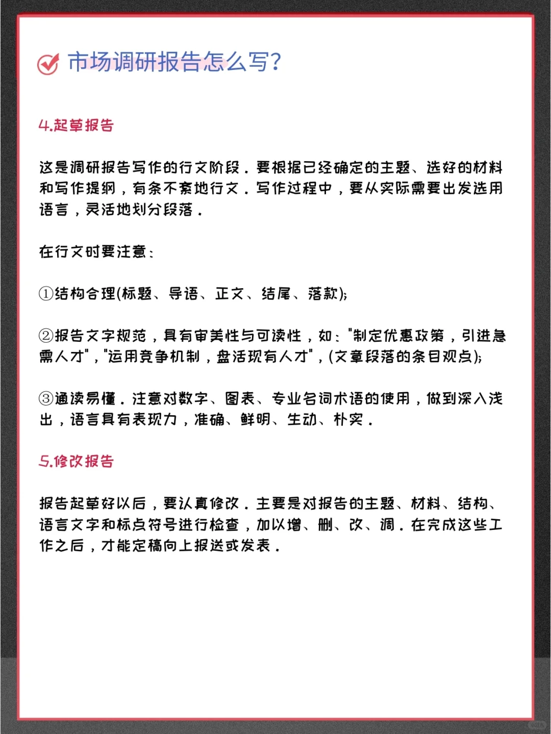 写调研报告的五个步骤!!