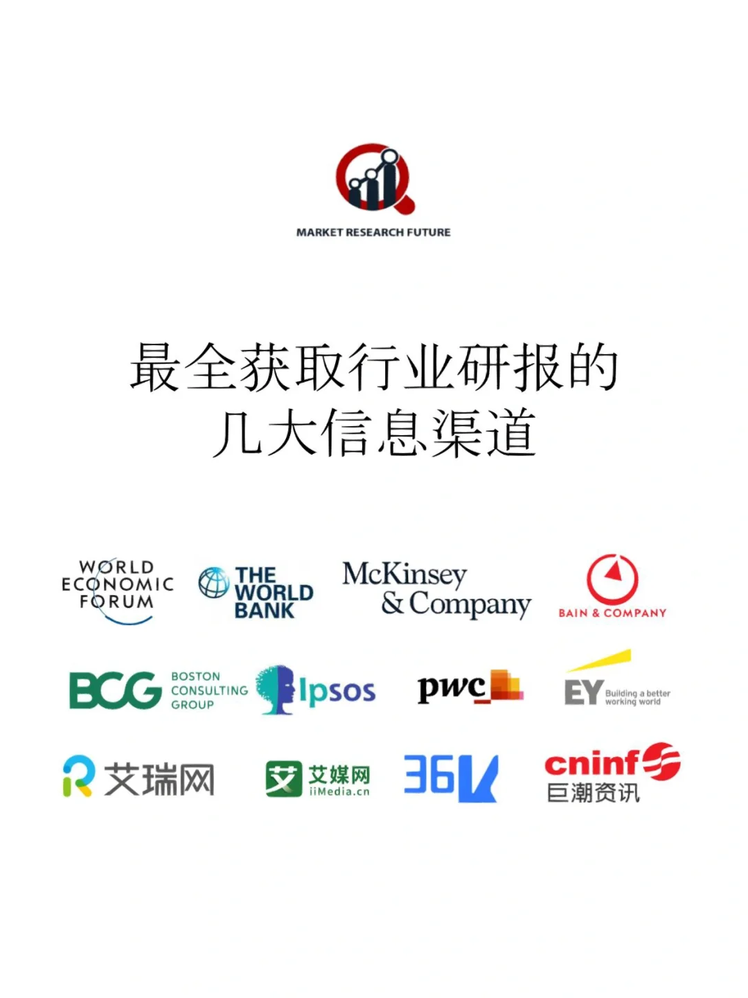 最全获取免费行业研报的三大主要信息渠道