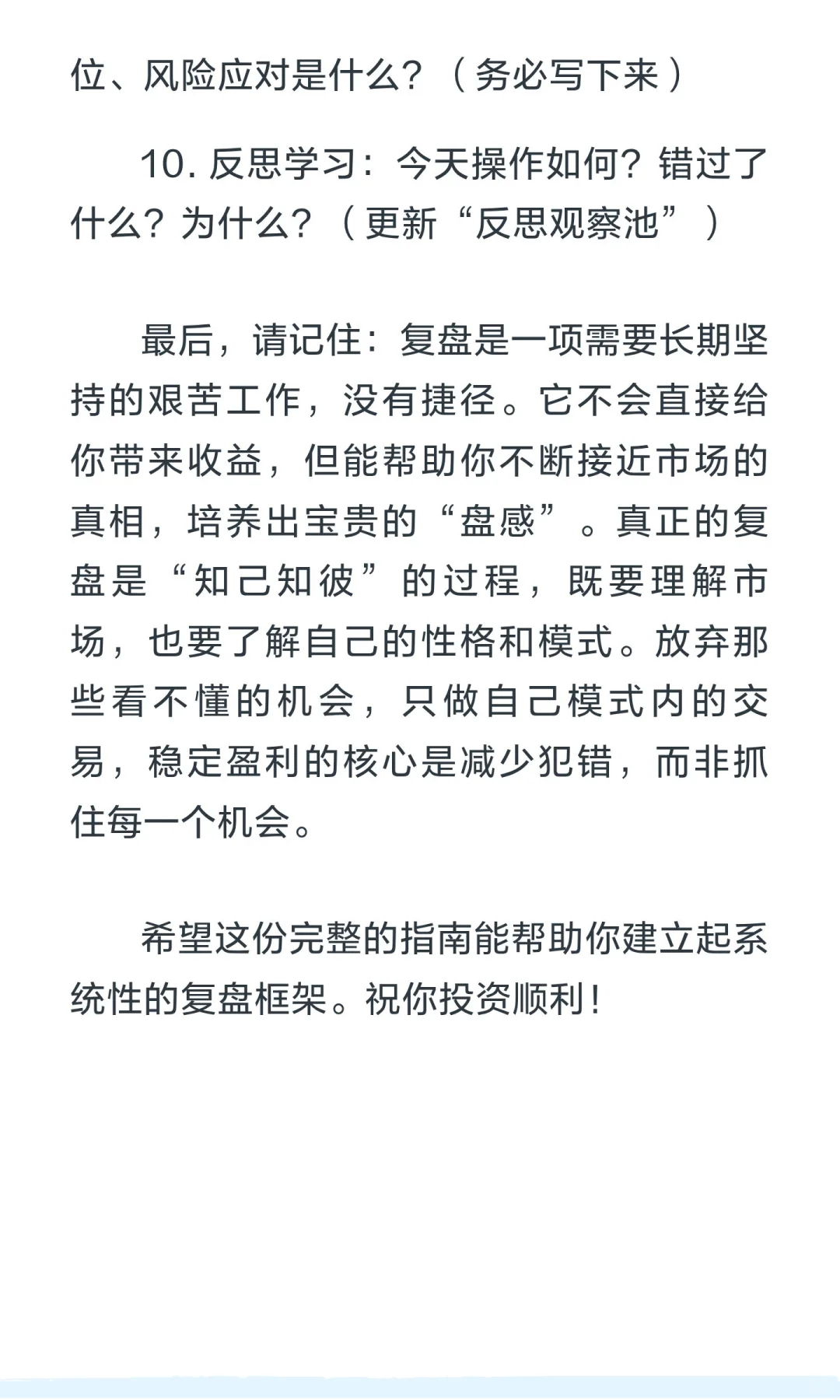 不复盘，就继续亏损吧！🔍 职业股票复盘
