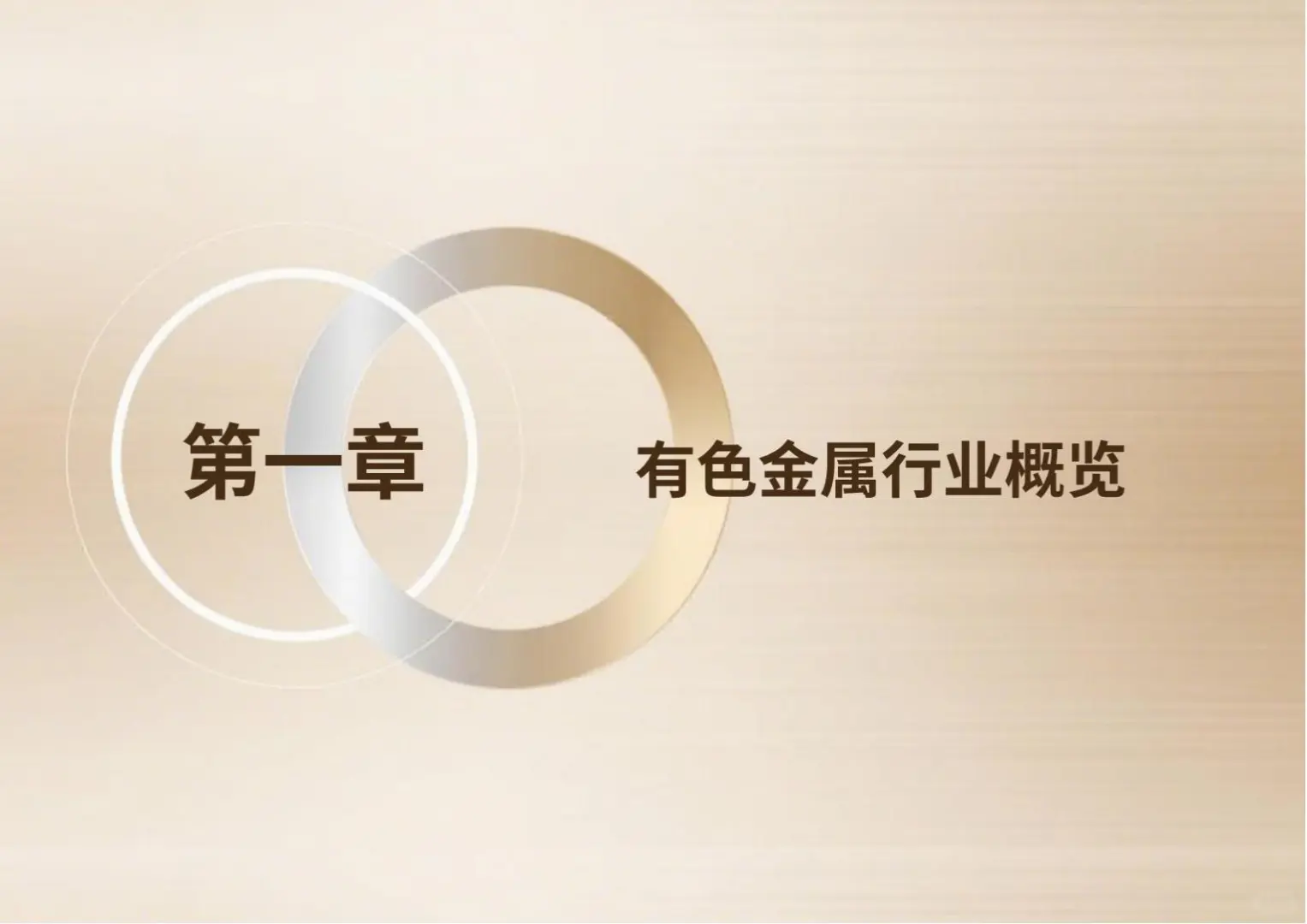 🌏有色金属 ESG 白皮书：龙头案例！