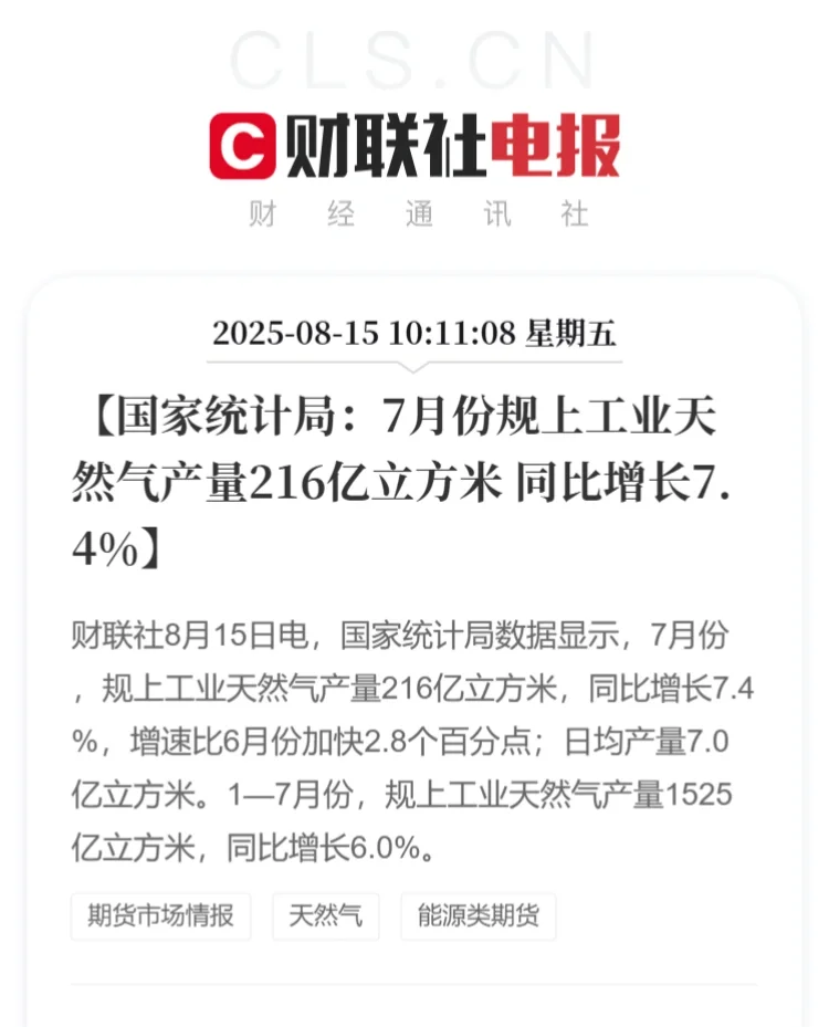 国家统计局发布7月经济数据