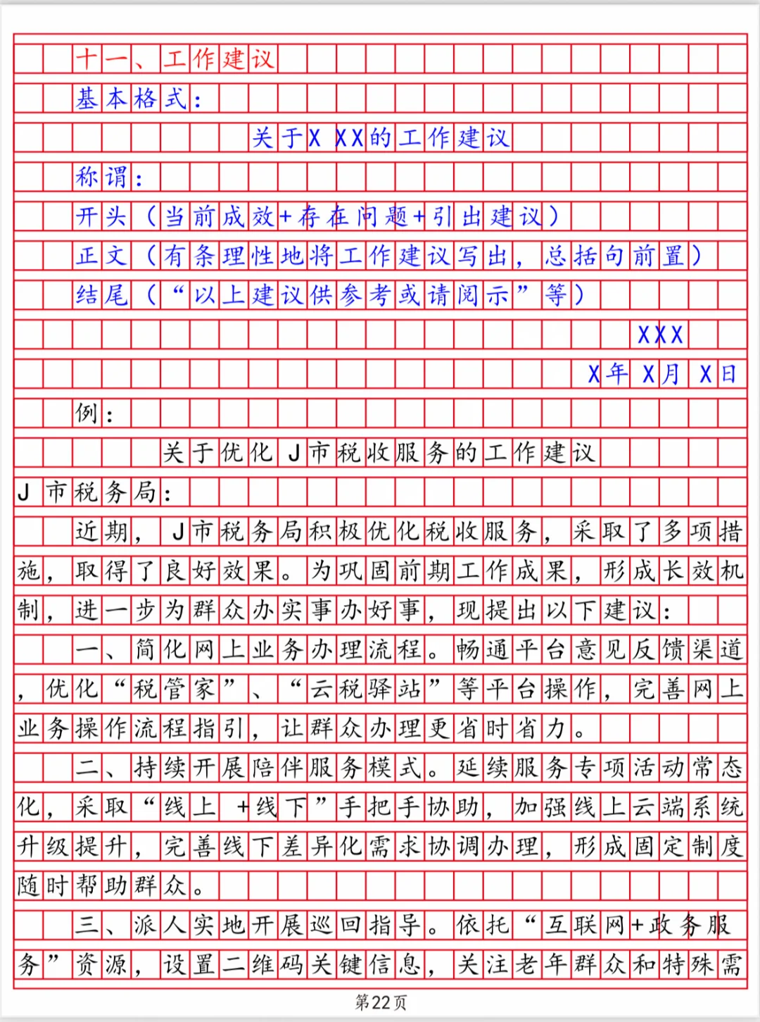 12类公文格式汇总（全）