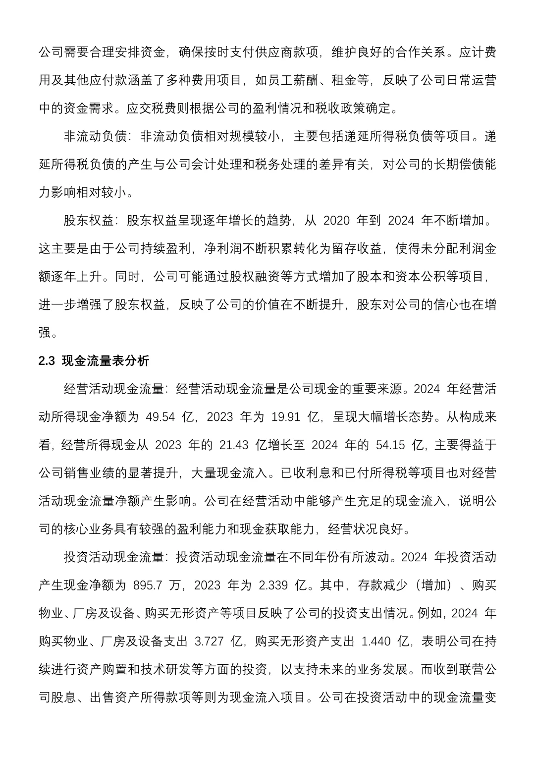财会财务报表分析—泡泡玛特终于写出来了