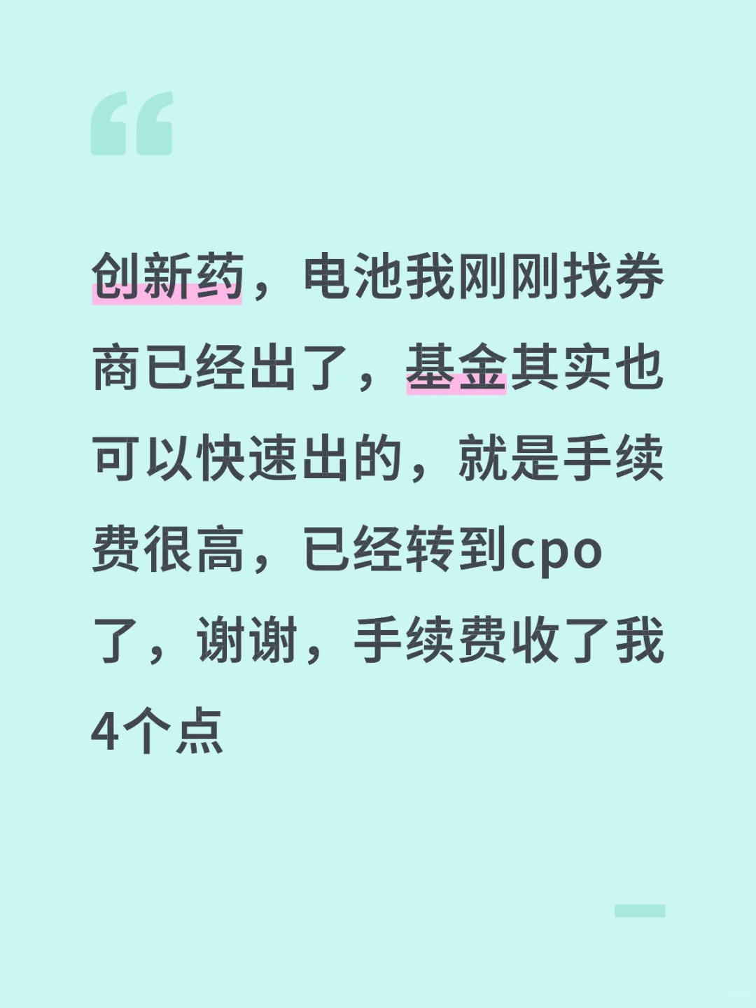 电池创新药我刚刚找券商已经出了