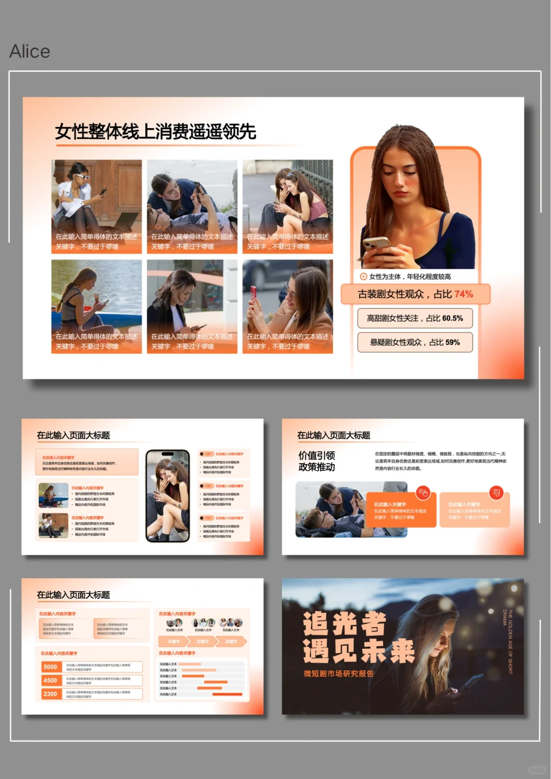微短剧市场研究报告PPT