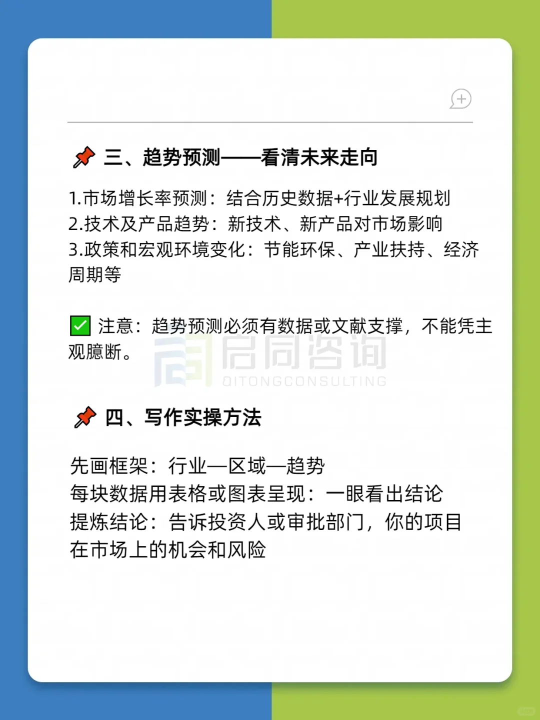 可研报告的市场分析这样写更专业