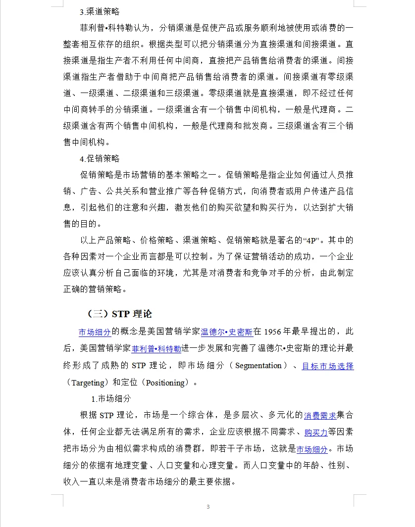 🌏大数据请把我推给市场营销的姐妹们