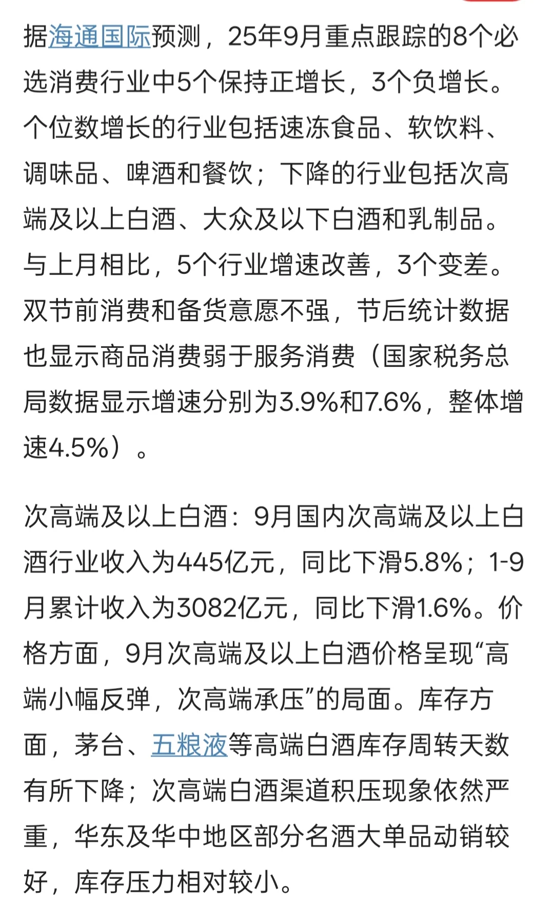 消费研报