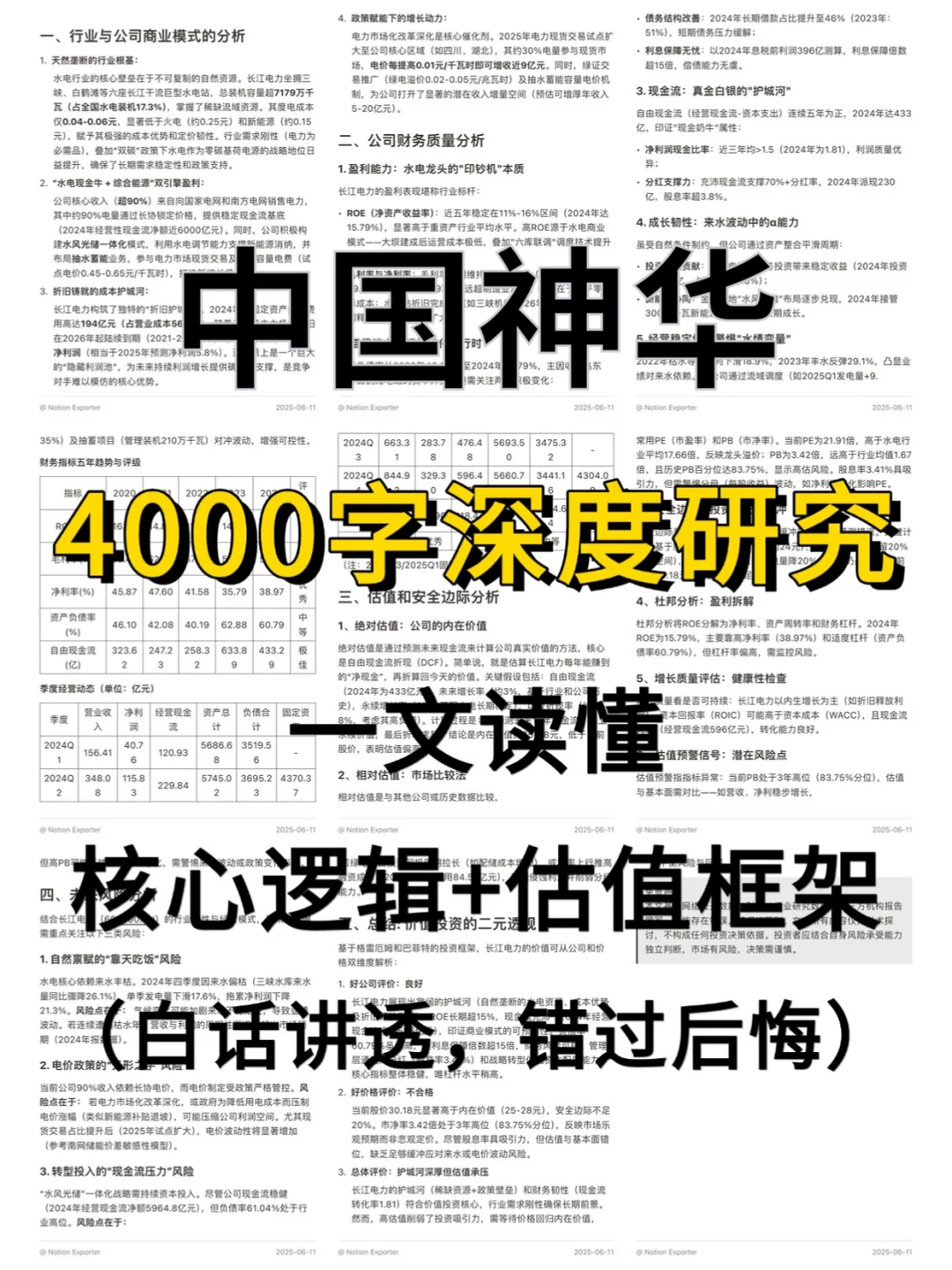 中国神华 4000 字深度研报