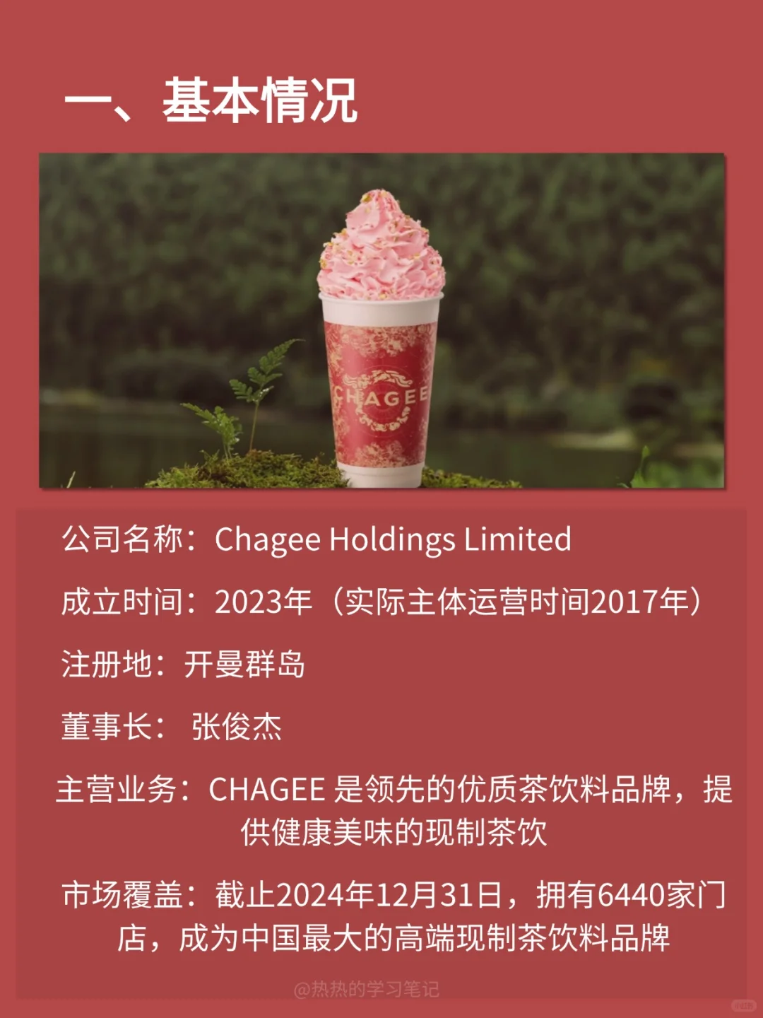 财务报表分析-NO.4 霸王茶姬