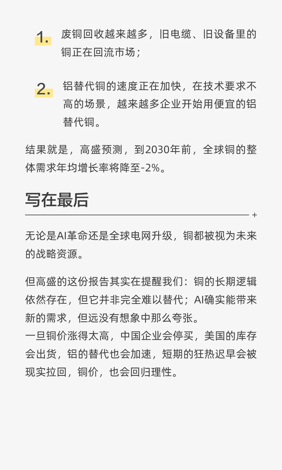 高盛警告：铜价天花板就在眼前