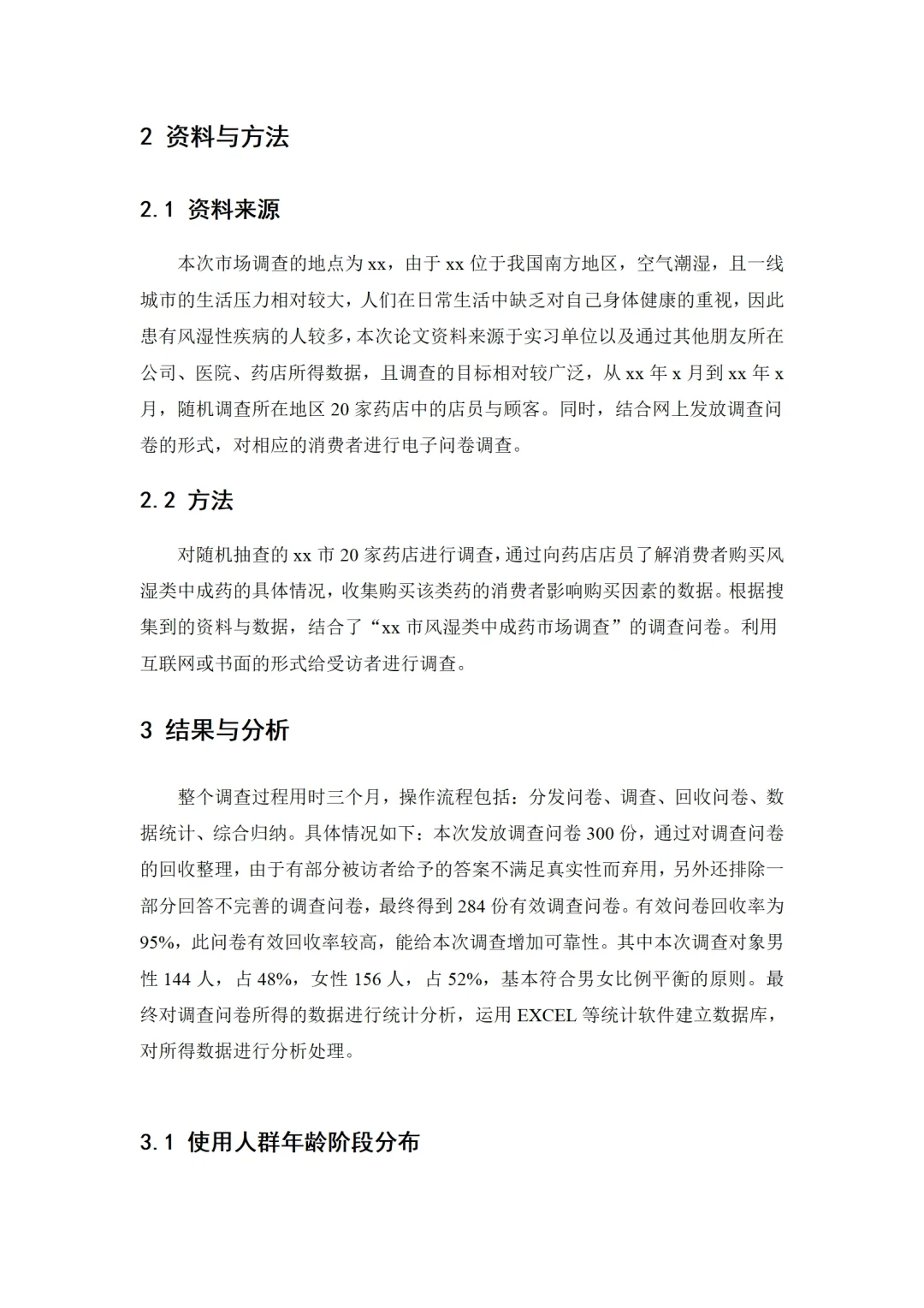 市场调查分析报告分享