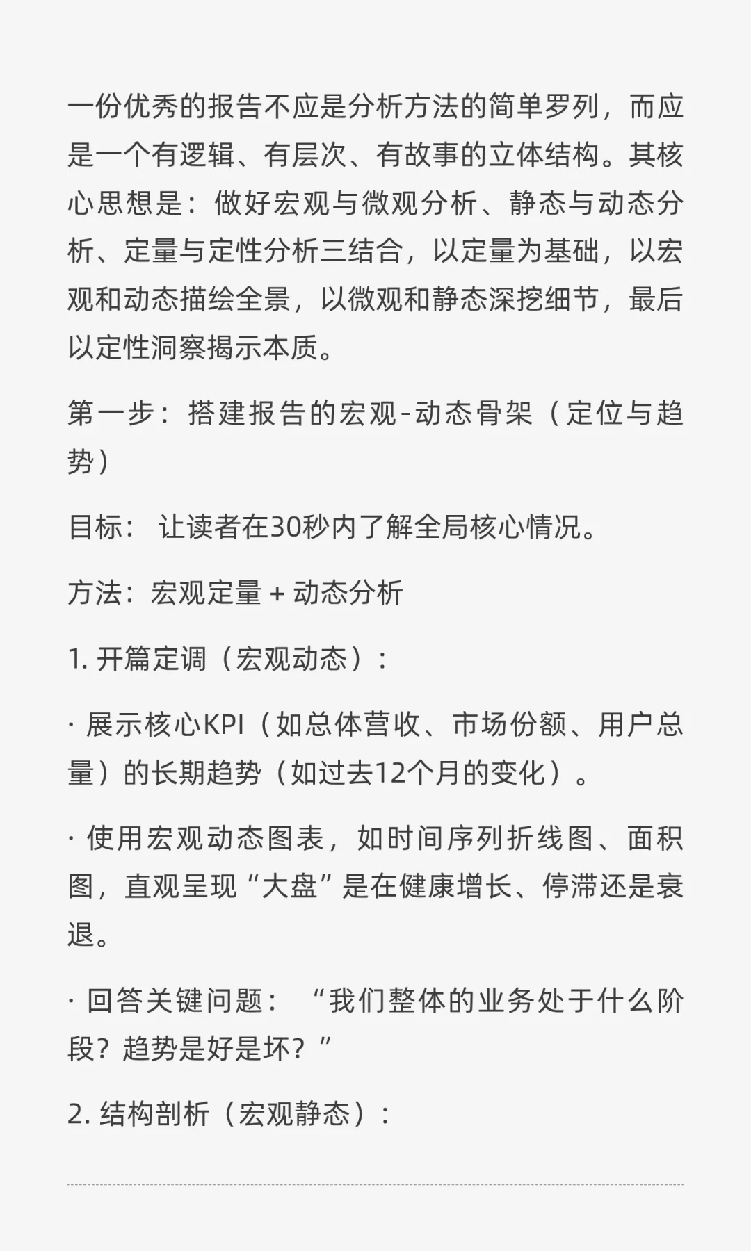 四步成神法！打造完美数据分析报告的秘籍