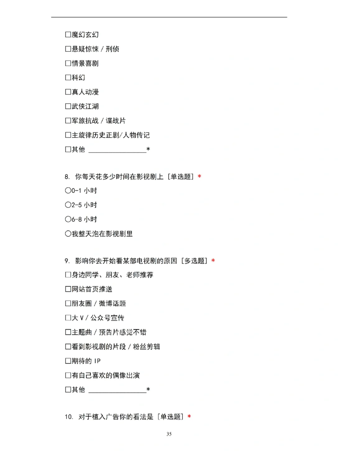 问卷调查论文刚上交🥳导就夸我写的好耶✌