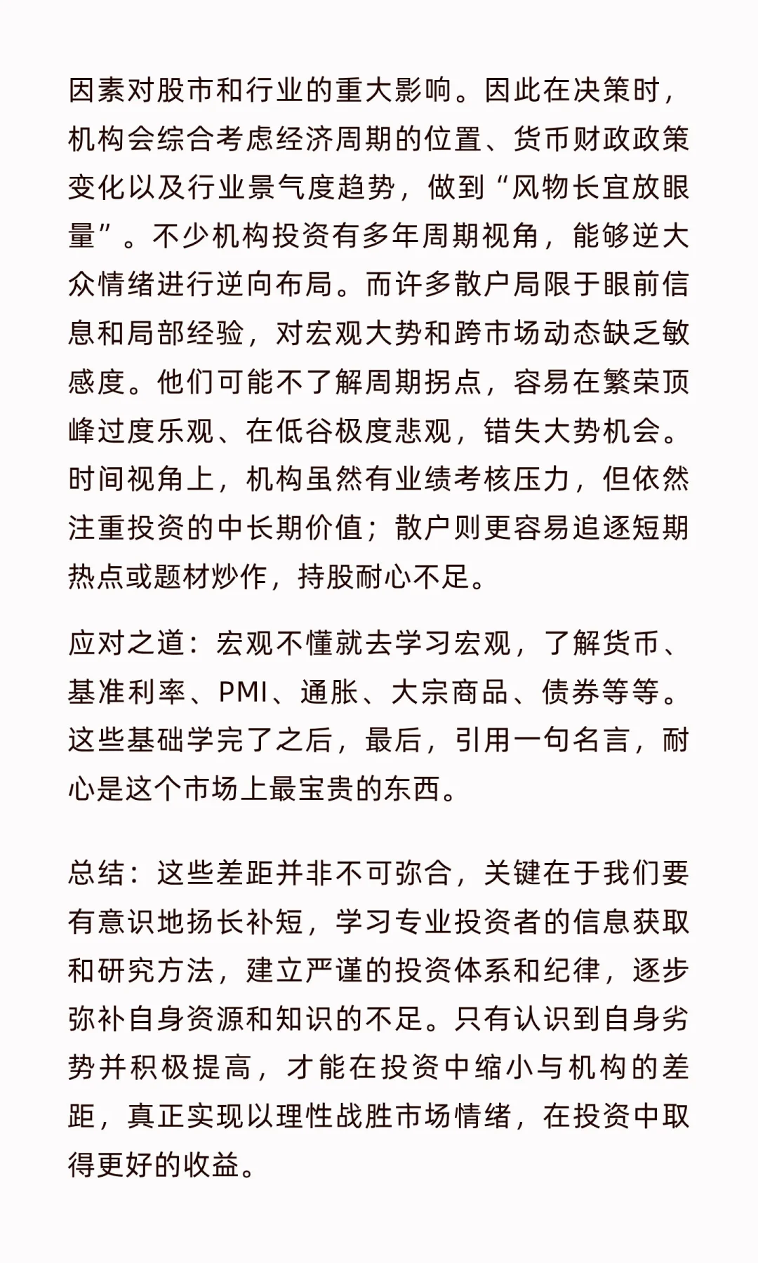 论韭菜与专业投资者的差距