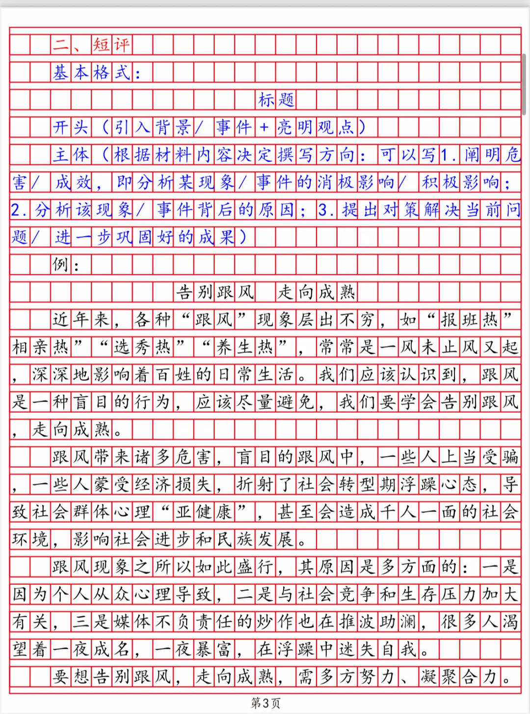 12类公文格式汇总（全）