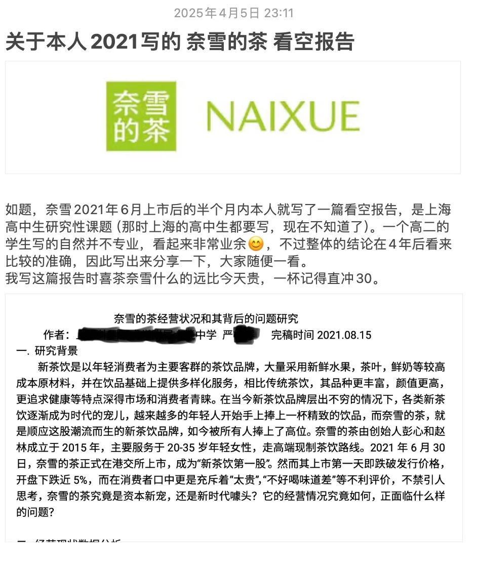 本人4年前写的奈雪的茶看空报告