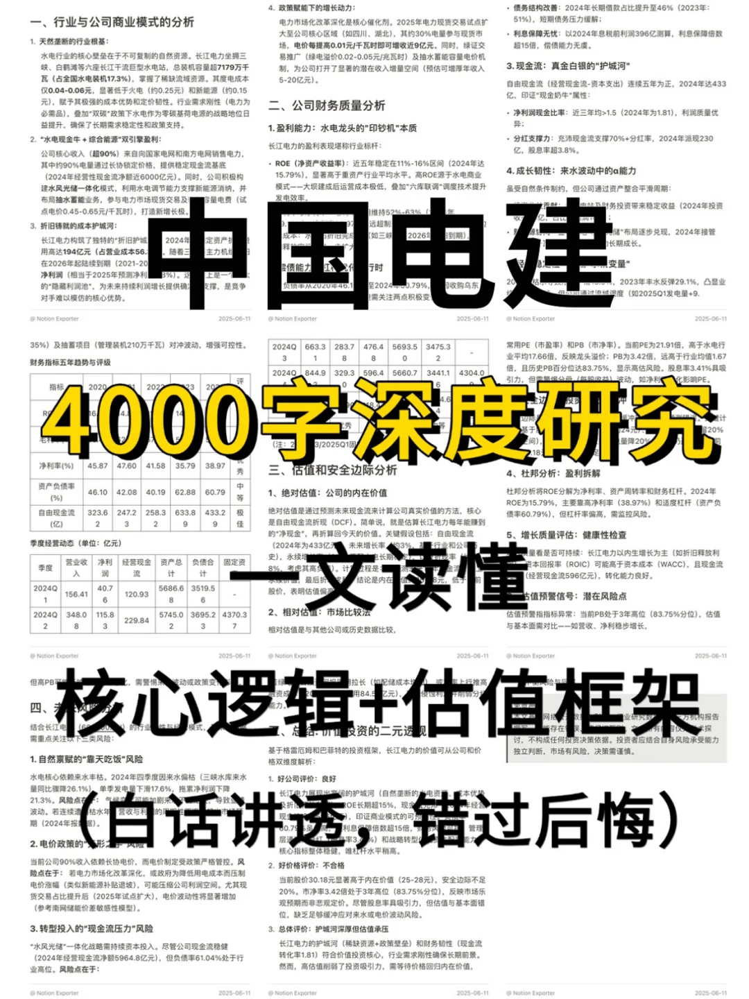 中国电建 4000 字深度研报