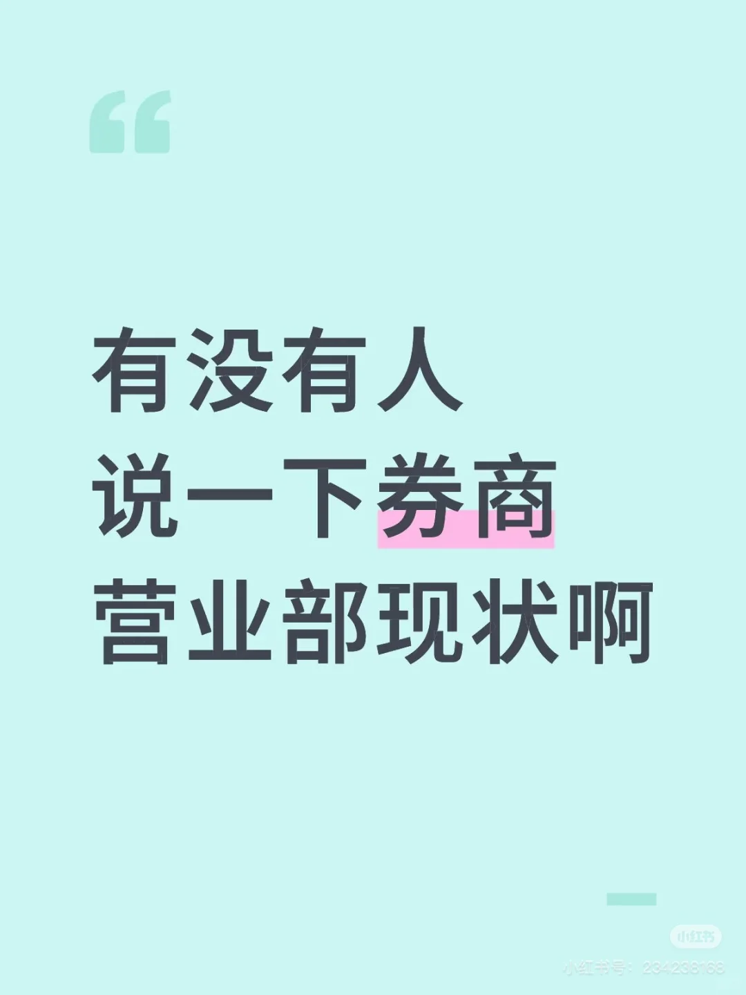 分享券商营业部的面试交流心得