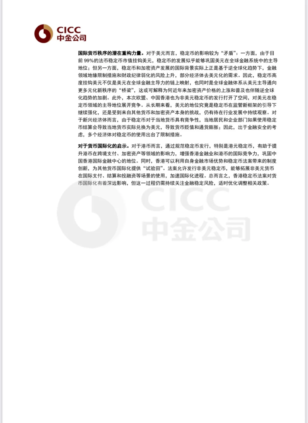 看完这两篇稳定币研究，基本了解99%了