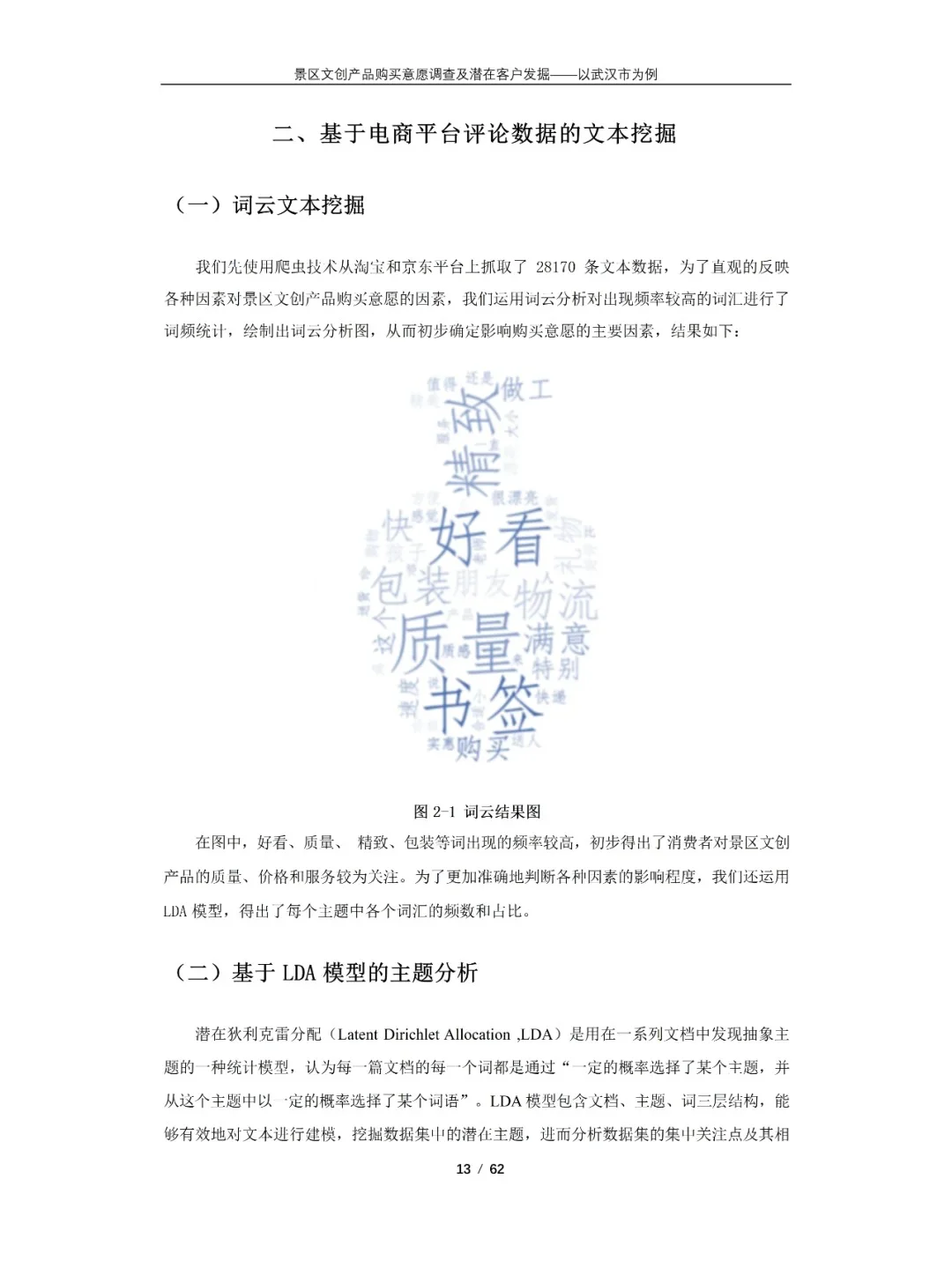 正大杯市场调查与分析大赛获奖作品分享‼️