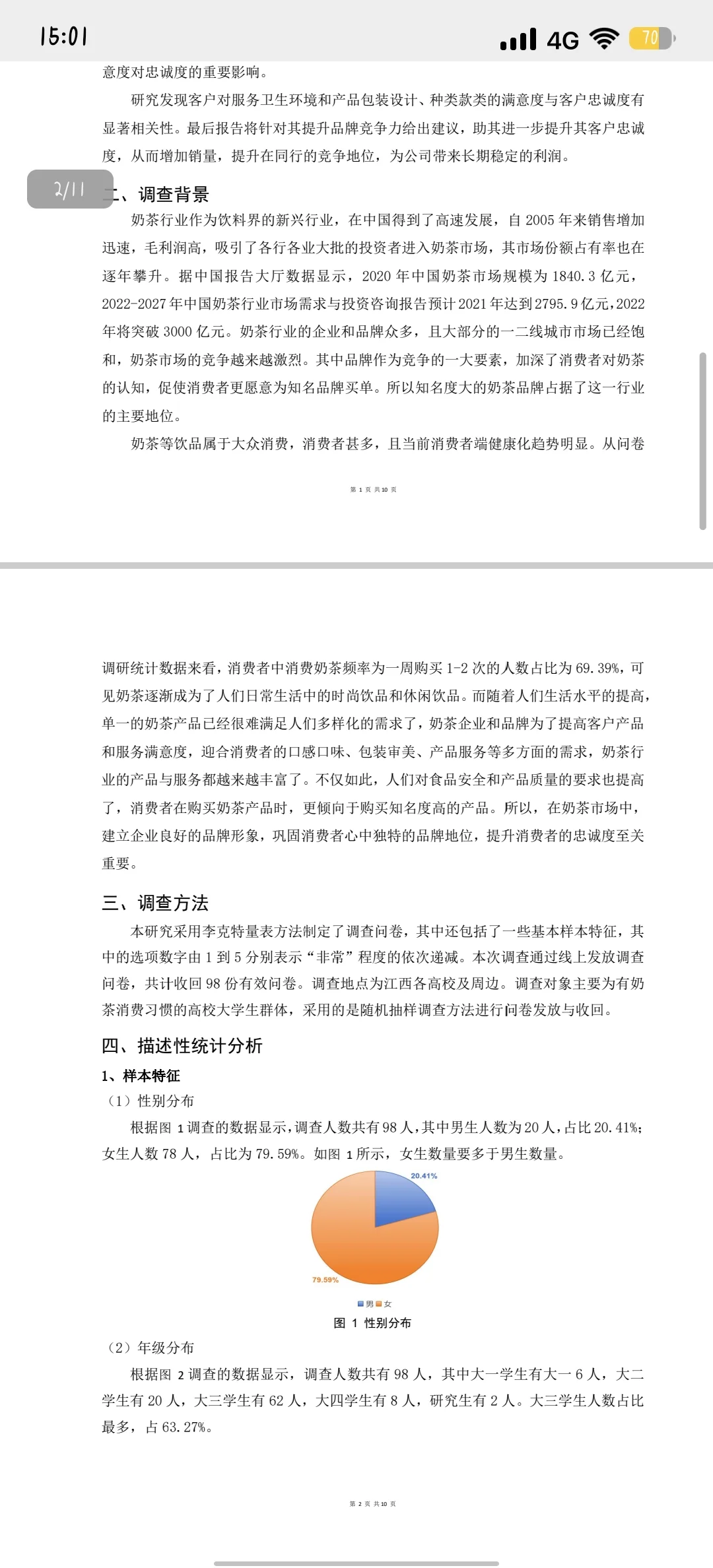 蜜雪冰城市场调研报告