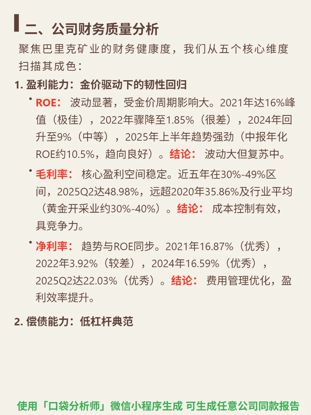 巴里克矿业 4000 字深度研报