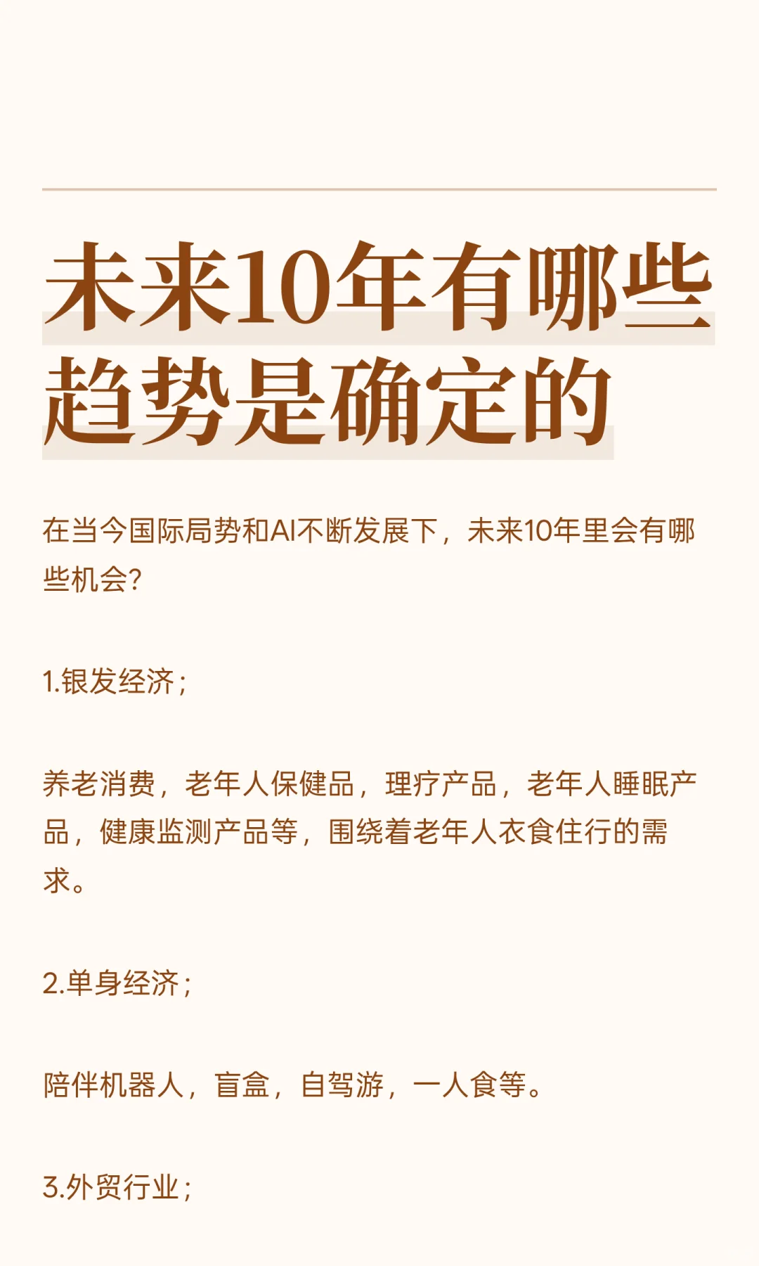 未来10年有哪些趋势是确定的