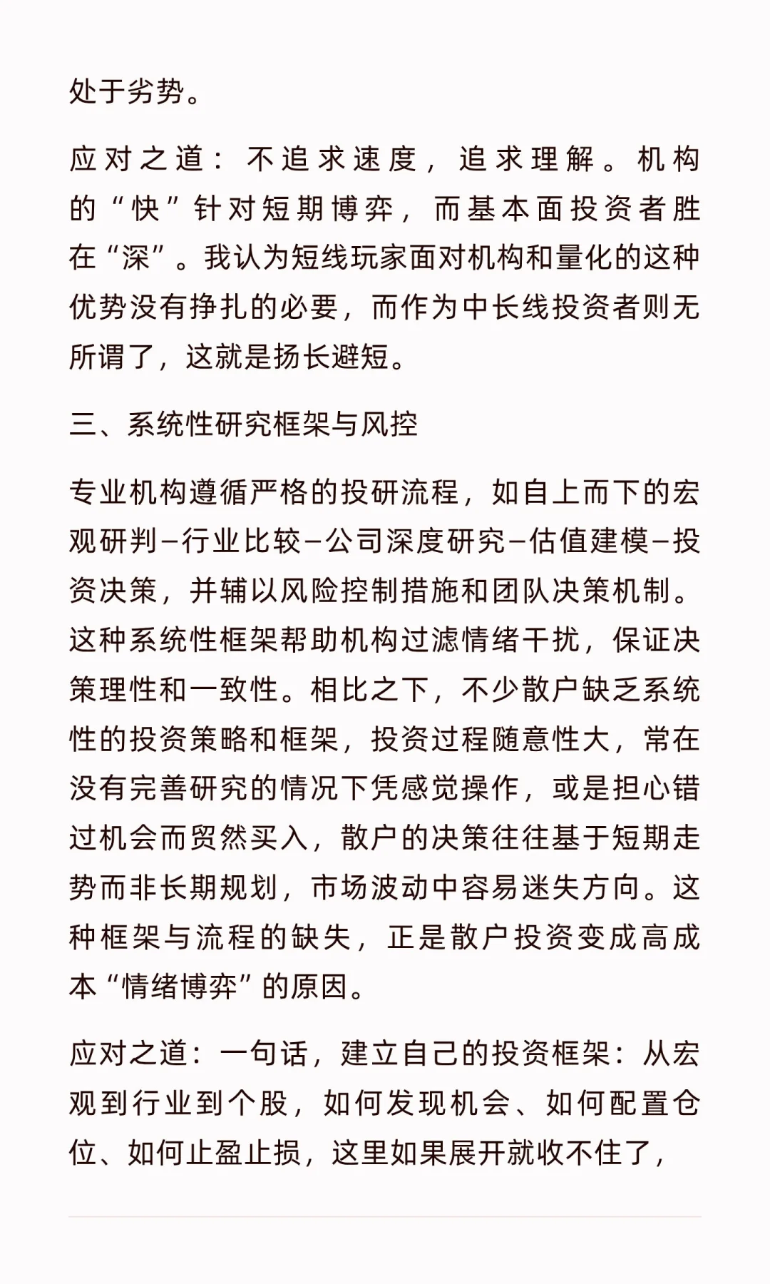 论韭菜与专业投资者的差距