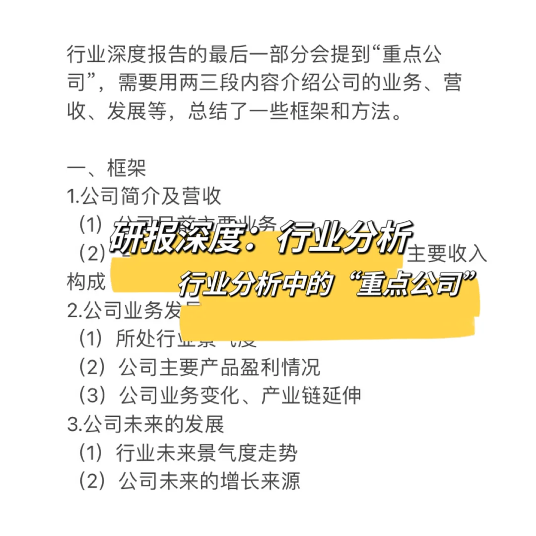 研报怎么写｜行业深度“重点企业”部分的框架