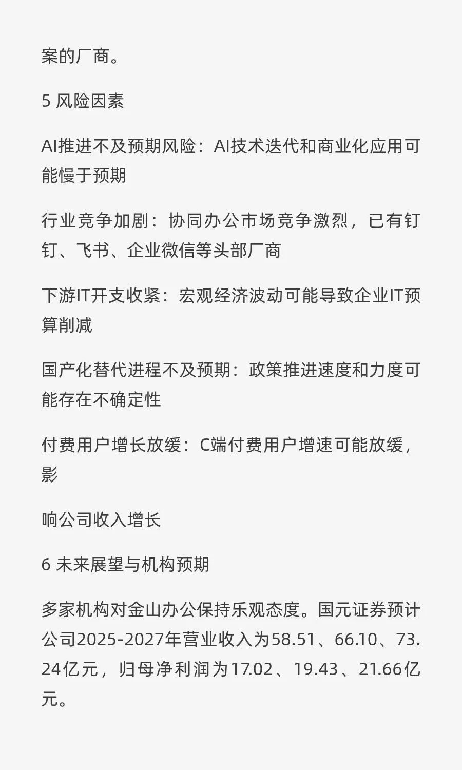 【脱水研报】金山办公：AI与协作驱动增长