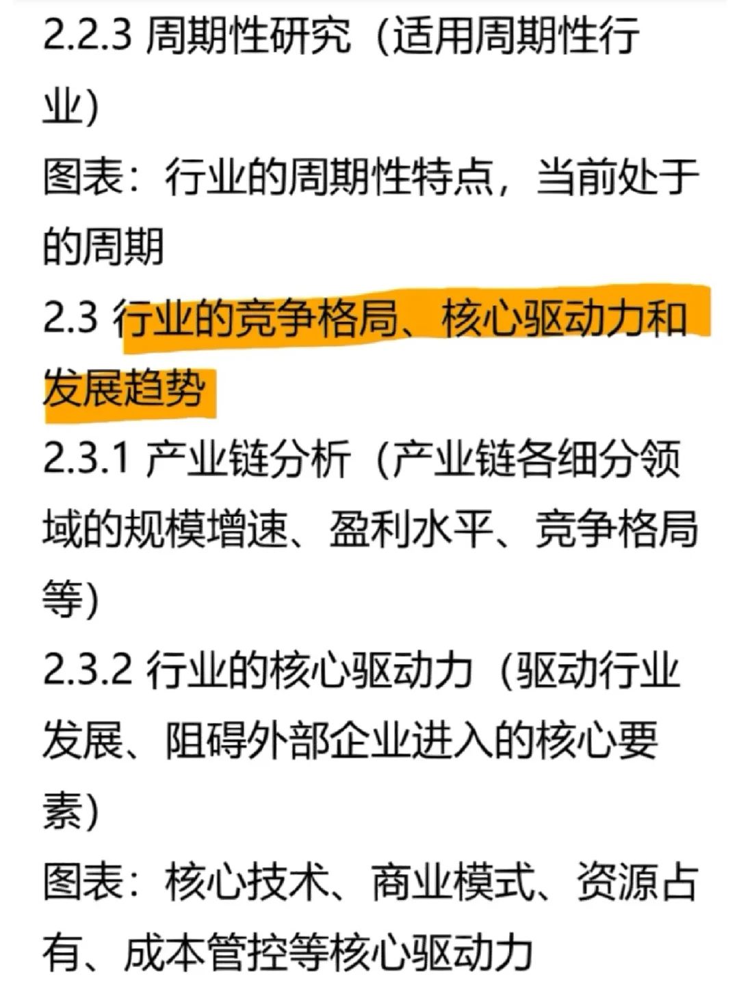 行研面试篇——公司深度研究框架