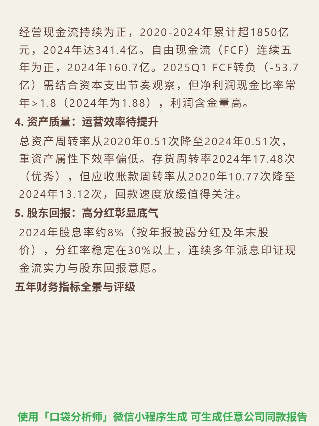 中煤能源 4000 字深度研报