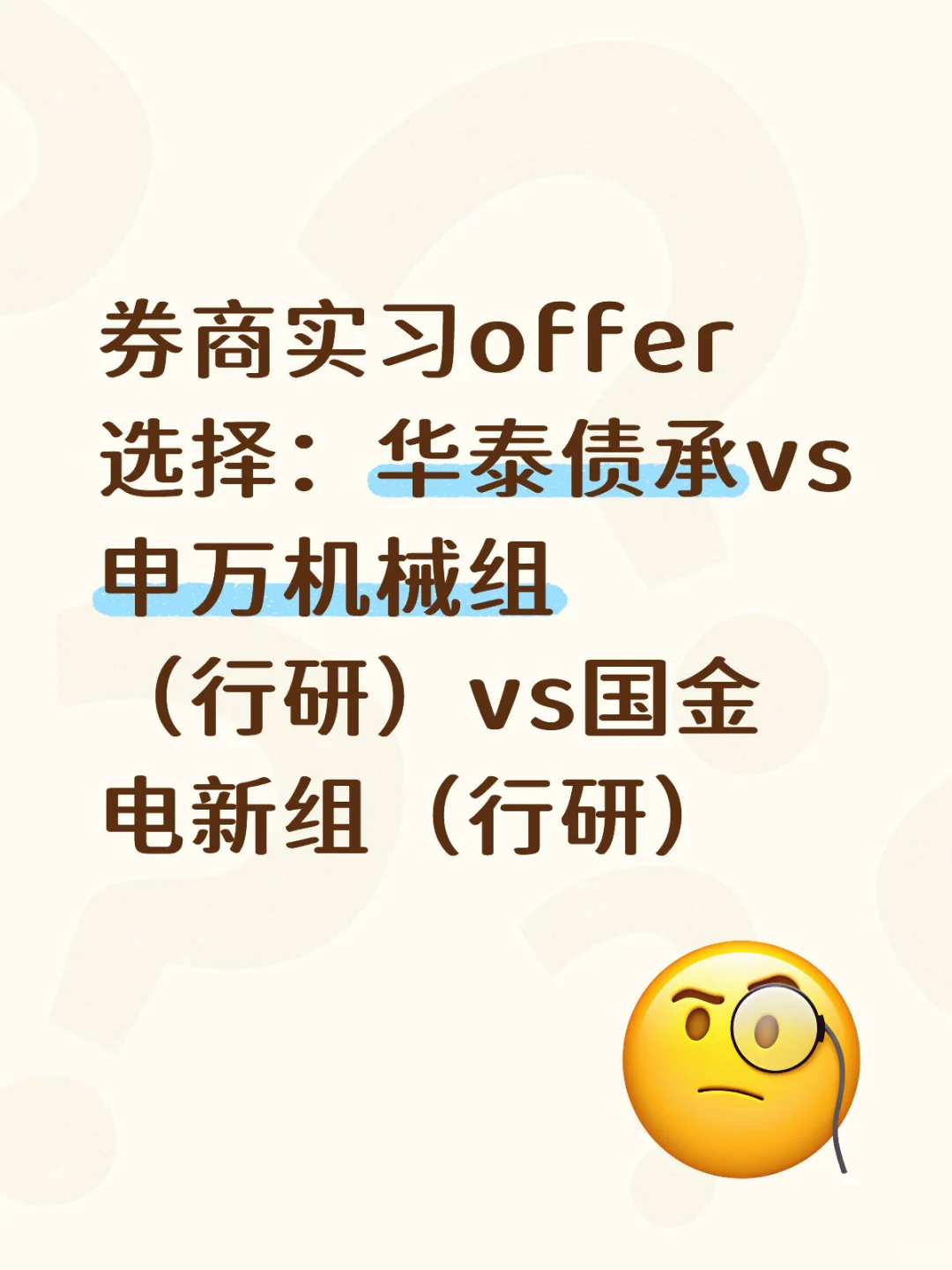研0第一份实习选哪个