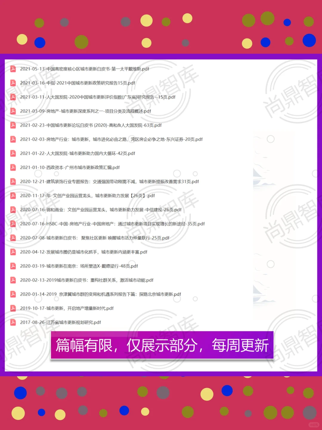 2025城市更新行业研究报告📊市场白皮书