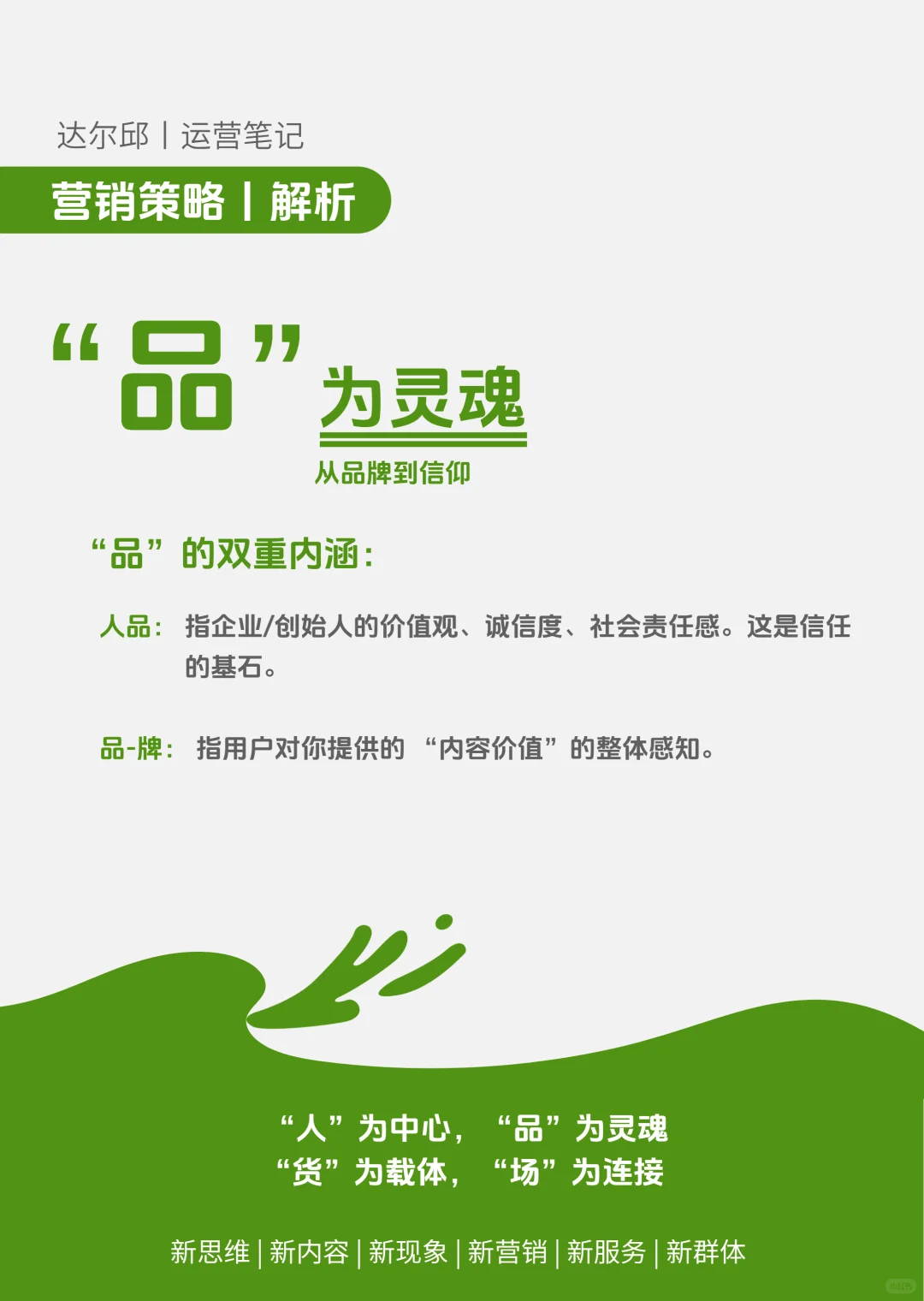 新零售模型丨“人、品、货、场”