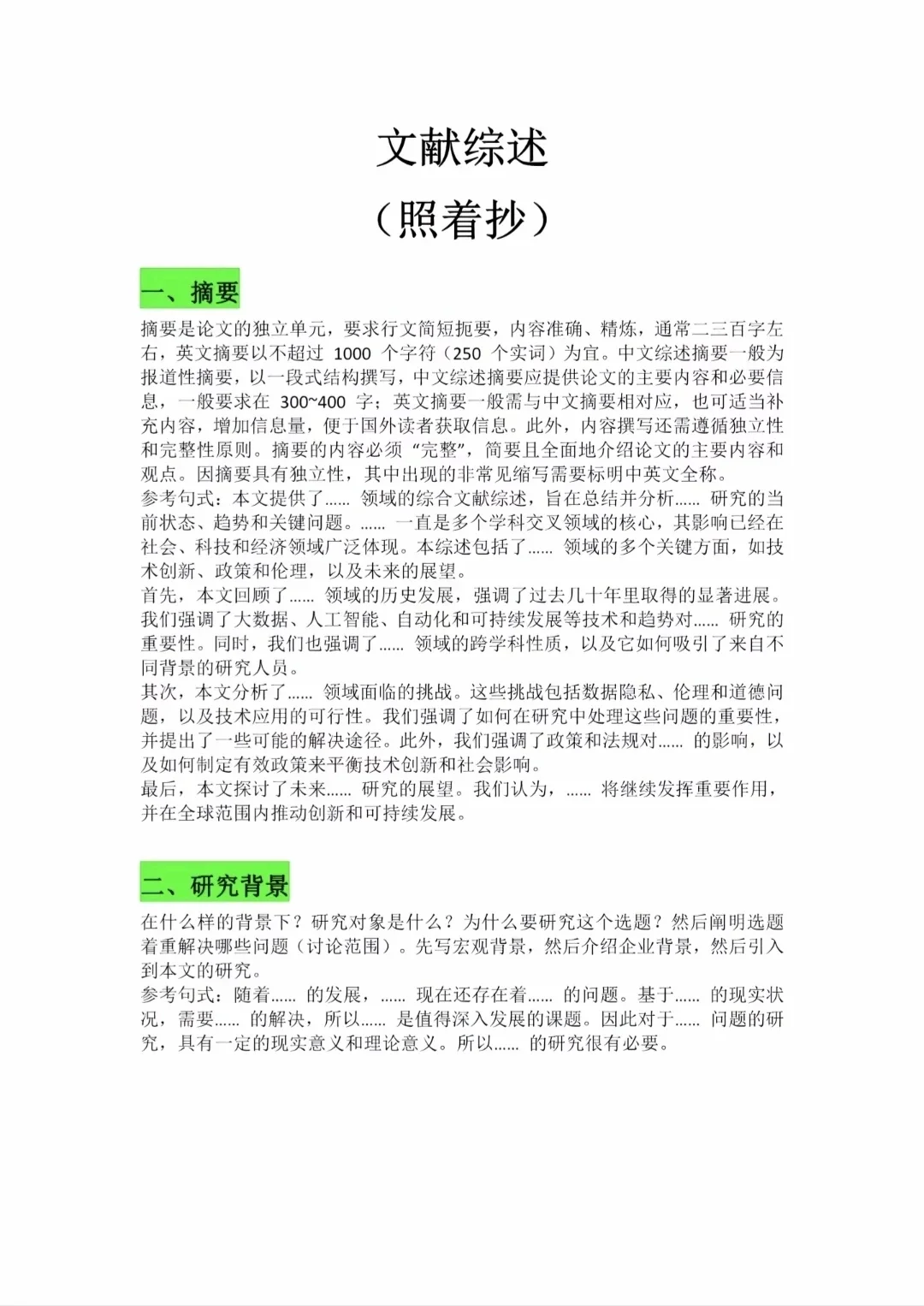 开题报告中最难部分：国内外研究现状🤣