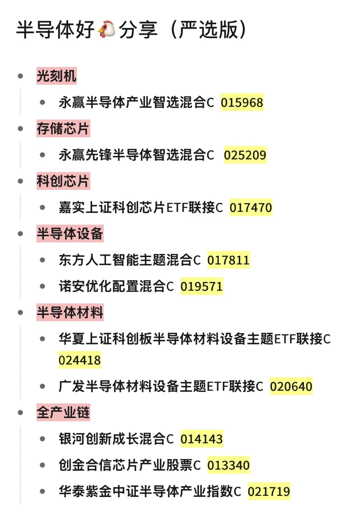 半导体好🐔分享（严选版）