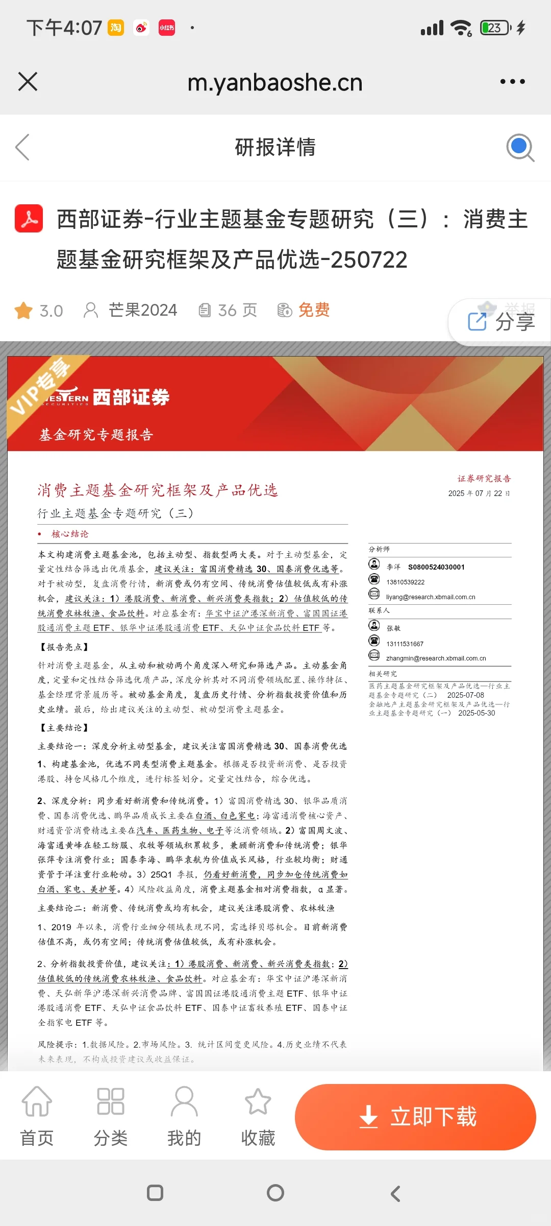 西部证券行业主题基金专题研究系列