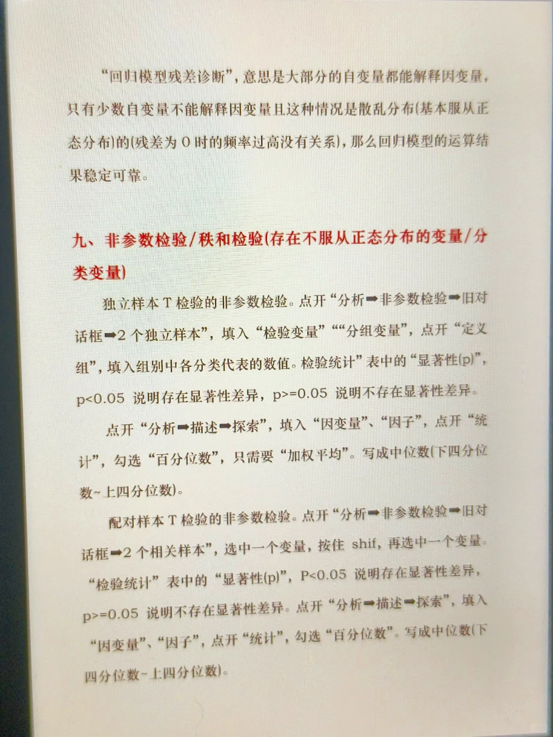 还不会SPSS数据分析的同学看这篇就够了！