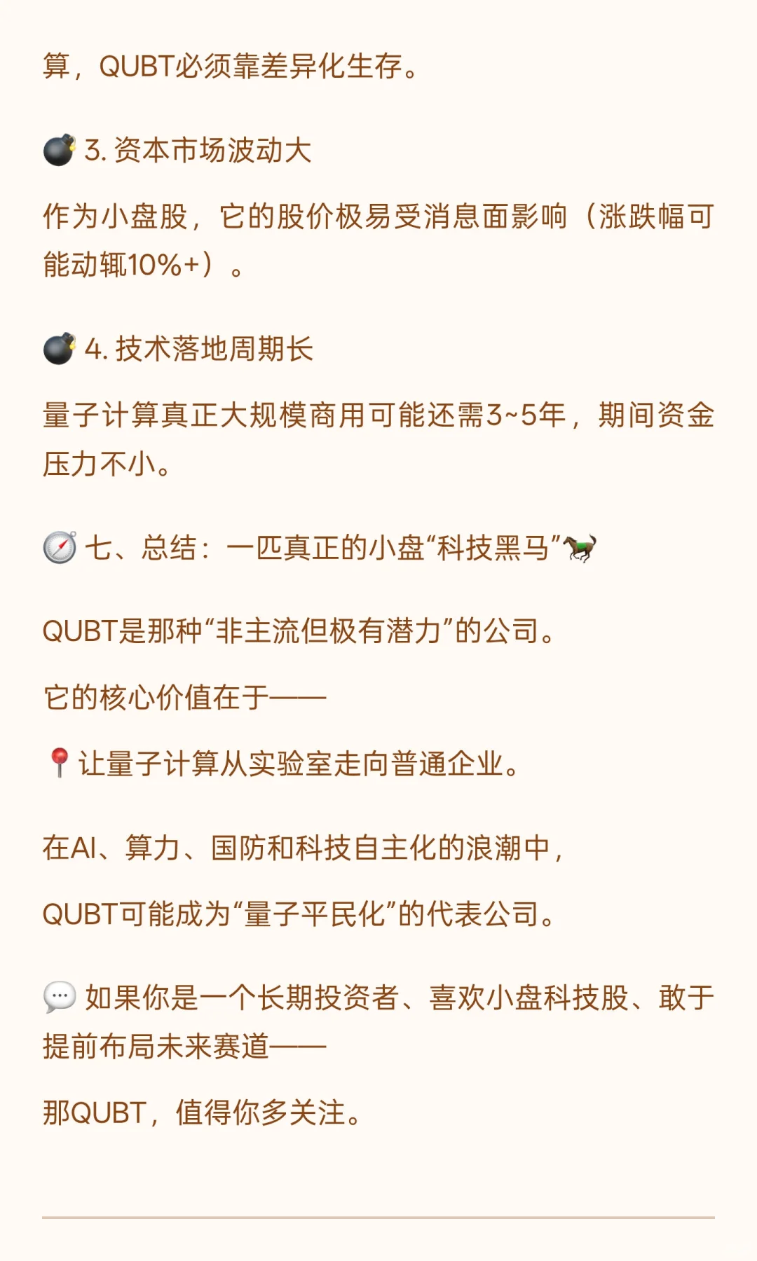美股QUBT详细分析报告——量子计算的“平民