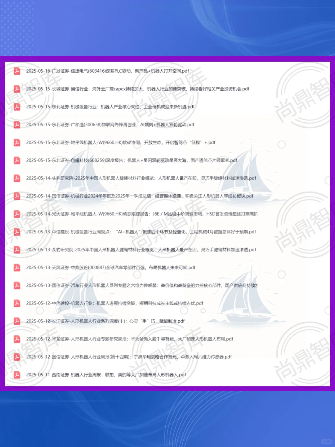 2025智能机器人行业研究报告📊产业链深