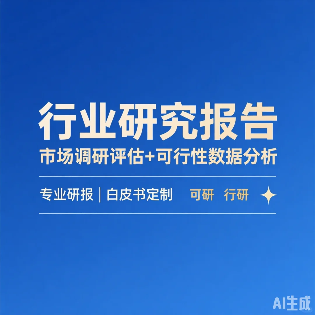 行业研究报告撰写攻略·可行性数据分析干货