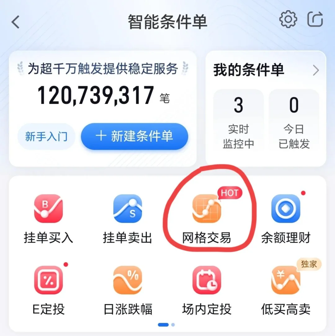 纯干货，三步设置网格交易，让券商为你打工