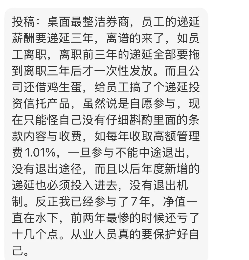 桌面整洁券商:递延信托难退出,净值长期水下