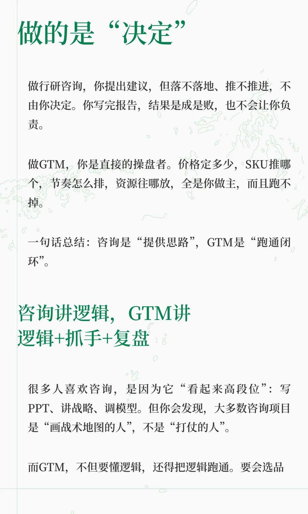 做行研咨询远不如做GTM