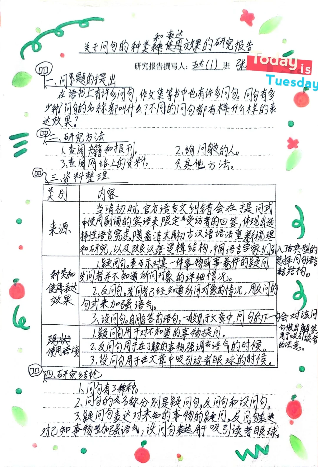 【五下】学写简单的研究报告