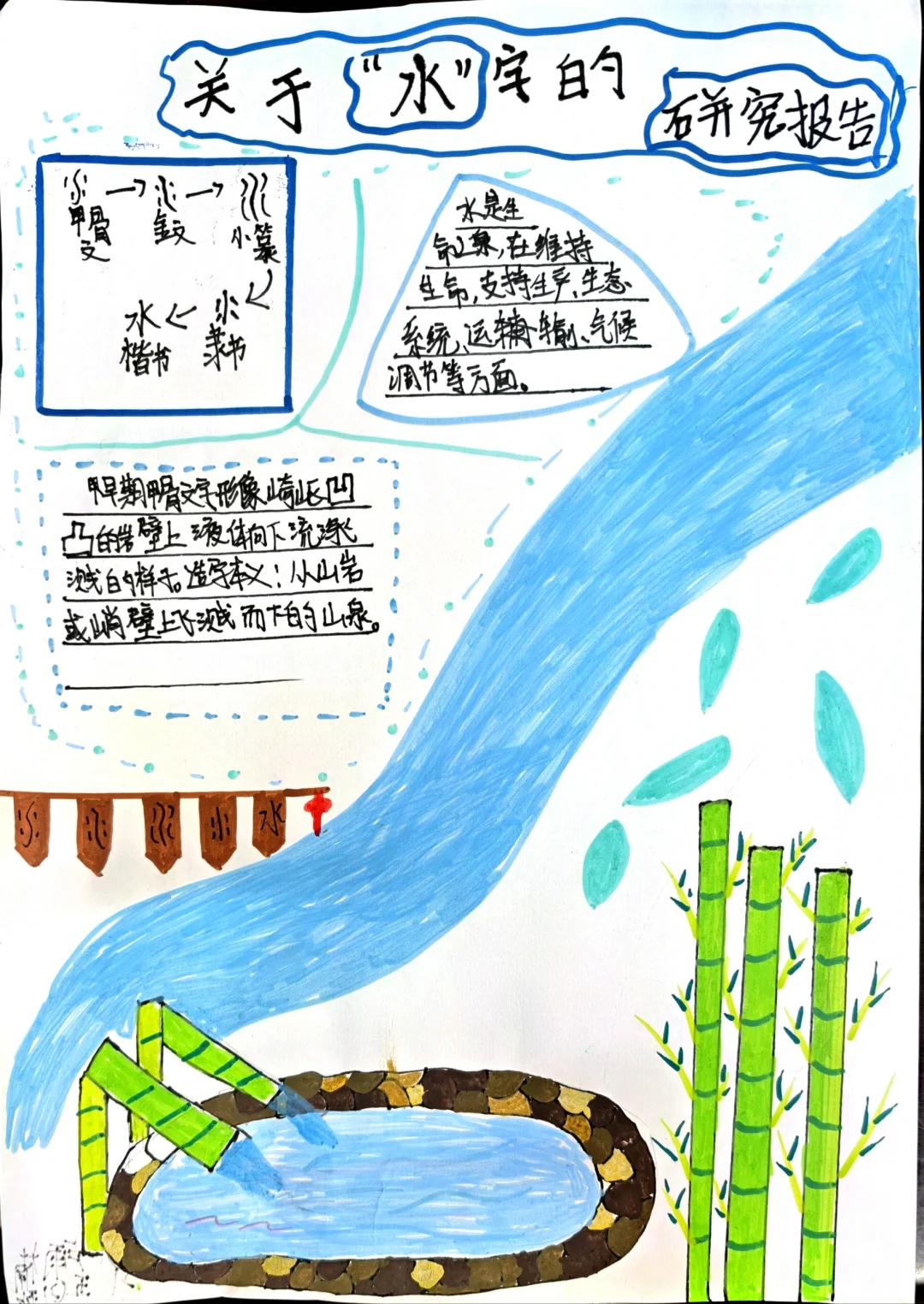 五下语文汉字研究报告